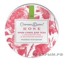 Крем-суфле для тела, 150 г Розовое искушение с абсолютом розы и экстрактом малины