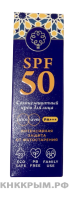 Крем для лица SPF 50 Интенсивная защита ЛУ, 50г