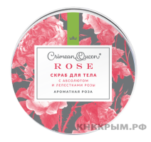 Скраб для тела с экстрактом и лепестками розы Ароматная роза 150 г